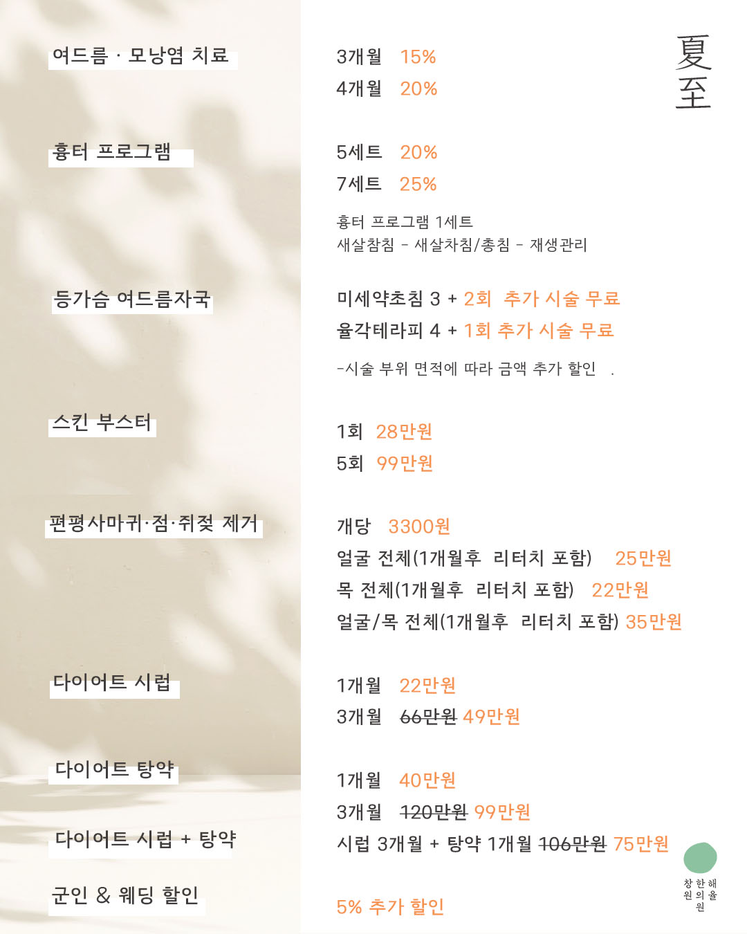 해율한의원 창원점 6월 이벤트 