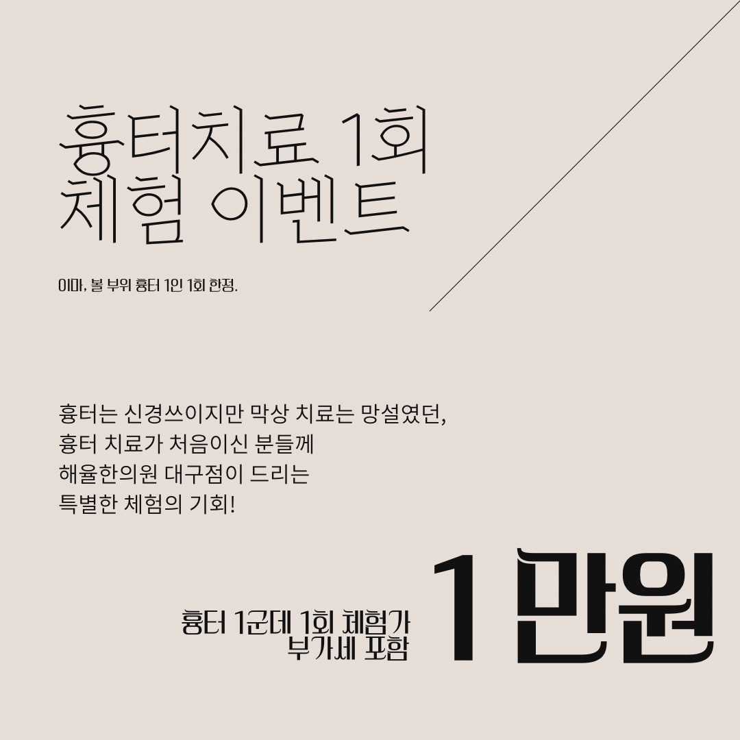 해율한의원 대구점 깜짝 체험 이벤트