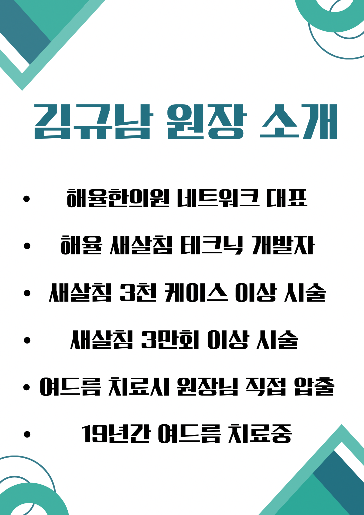 해율한의원 대구점 김규남원장님 소개
